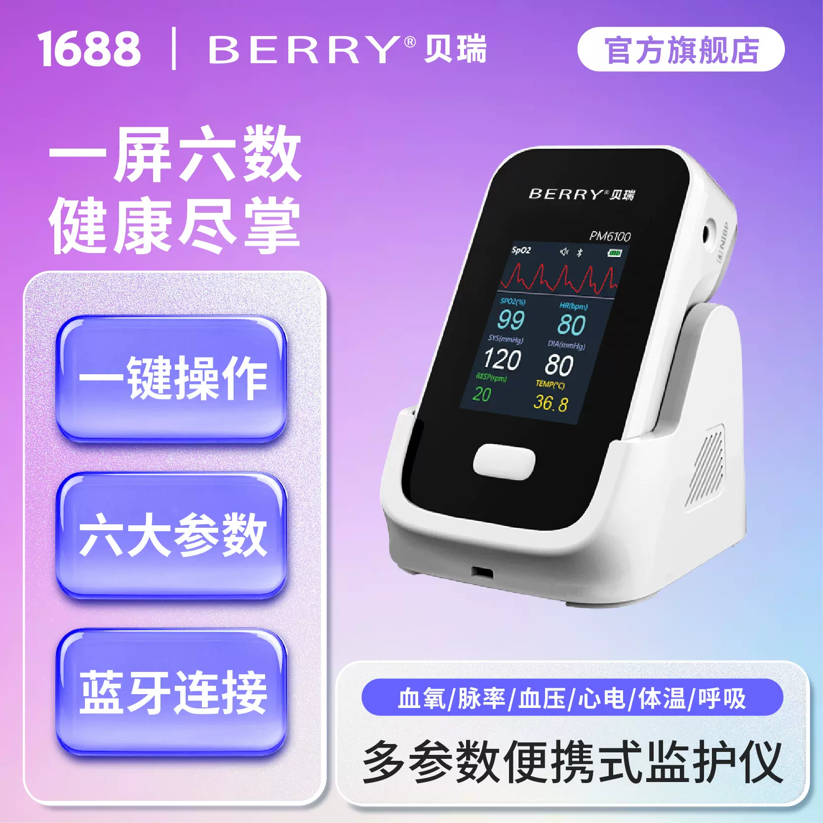 外贸便携式多参心电监护仪血压血氧饱和度无线充电typec蓝牙连接