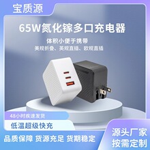 快充神器65W氮化镓充电器多功能GaN快充头电源适配器适用手机电脑