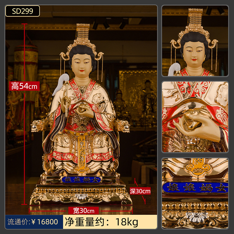 台湾盛凡铜鎏金唐彩女娲娘娘道教上古女神家用佛堂寺庙佛像摆件
