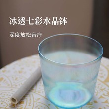 透明七彩水晶颂钵七彩极光音乐碗打击乐器7音调6-8寸预售