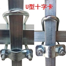 十字U型管卡方管卡扣方形扣镀锌管连接件25/30方钢管固定管卡