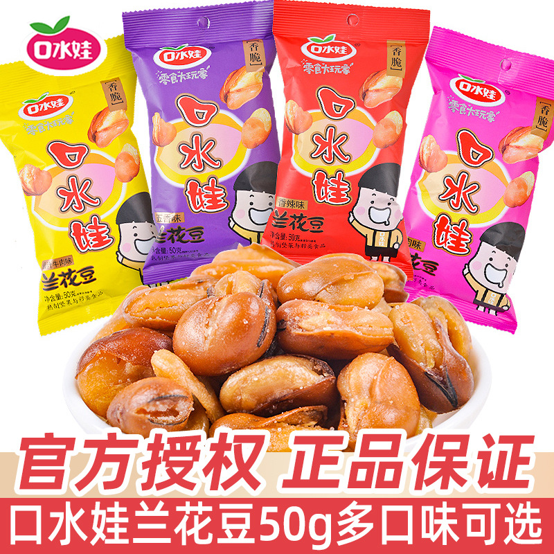 口水娃香辣兰花豆50g多口味小吃坚果炒货小包装休闲解馋小零食品