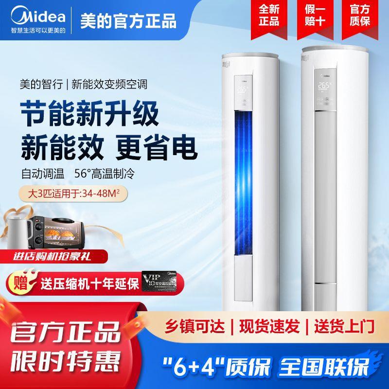 美|的空调智行大三匹新能效变频冷暖家用大客厅立式空调n8mja3