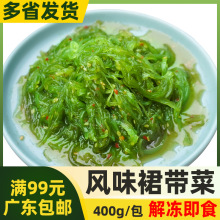 亚洲渔港风味裙带菜即食海草 【400g】日式寿司料理裙带菜爽口菜