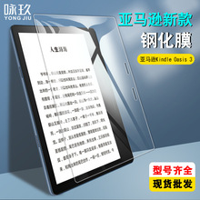 适用亚马逊Kindle Oasis3平板钢化膜 Oasis 3高清防爆玻璃膜7英寸