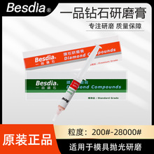 Besdia台湾一品金刚石研磨膏抛光膏模具玉石金属镜面抛光膏打磨膏