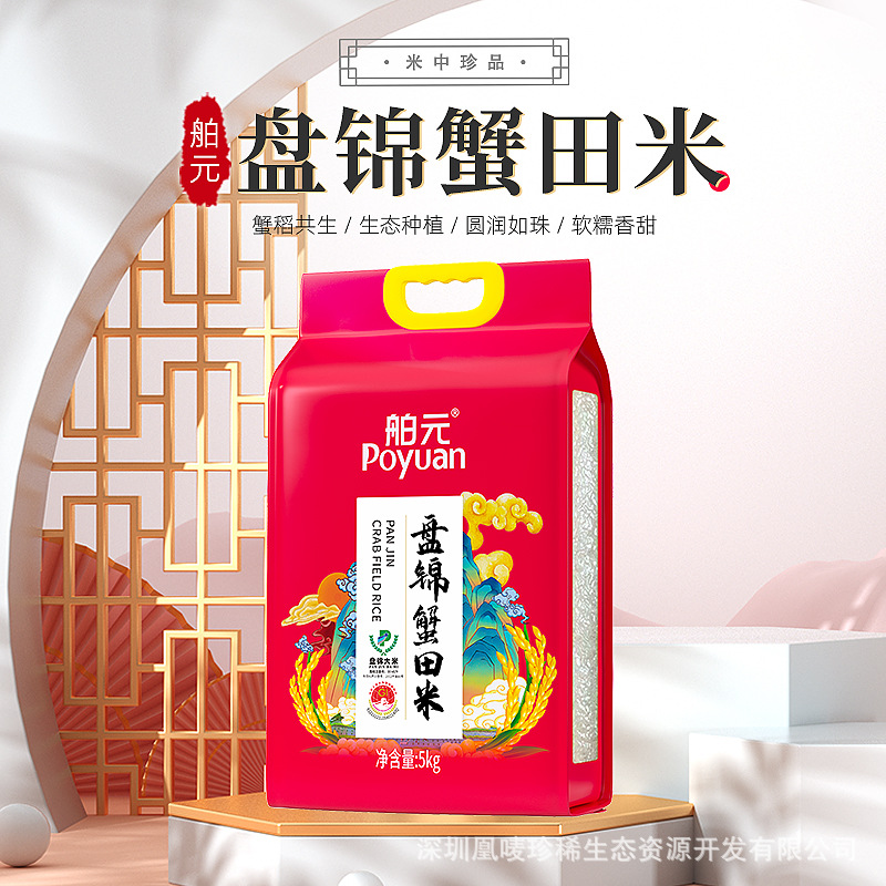 舶元盘锦蟹田米5kg生态种植东北大米10斤当季新米-阿里巴巴