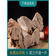 正宗新鲜山羊肉无皮无骨羊肉白切肉肋排肉手抓羊肉熟羊肉商用