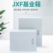 JXF基业箱电气控制箱工程箱电源开关电表箱配电控制JXF基业箱