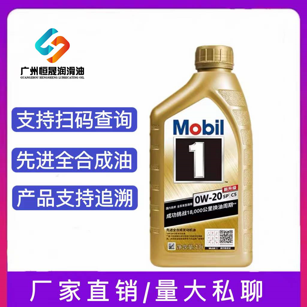 金美一号 1号金装 0w-20 0w-30 0w-40全合成机油 汽车润滑油sn 1l