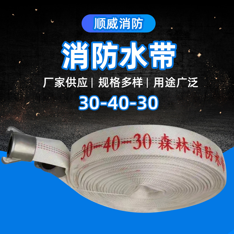 厂家供应聚氨酯森林消防专用水带30-40-30 双层加厚灭火消防水带