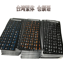 仓颉语台湾五笔蓝黑橙键盘贴字母贴键盘膜笔记本电脑贴纸贴膜繁体