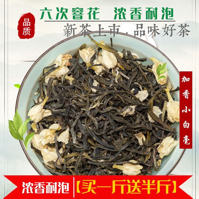 大白毫老味花茶2021新茶龙毫茶王云南茉莉花茶口粮浓香型花茶