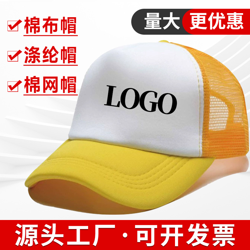 sponge mesh cap customized round crown cotton red peaked cap quick-drying creative baseball cap travel advertising work hat