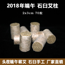 加粗2cm蕲艾柱70粒批发石磨艾灸柱 4年陈端午艾叶石臼家用随身灸