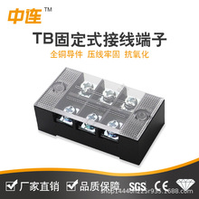 中连 TB固定式接线端子排TB-1503/1504/1505多位数可选快捷接线