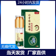 柏豫补骨脂白斑净皮肤抑菌液50ml补骨脂白斑喷剂