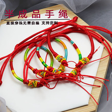 无需自编DIY半成品手绳男女金刚结绕彩线抽拉儿童手链可串珠配饰
