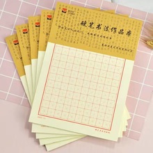 米字格田字格本子成年学生硬笔书法练习本比赛作品专用纸50张一本