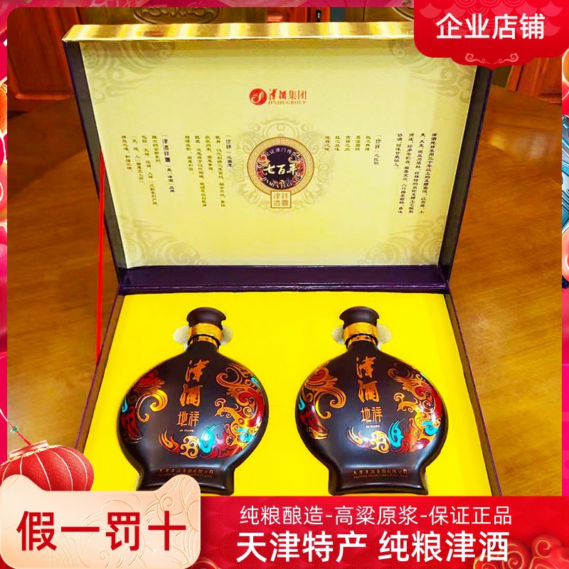 天津特产52度津酒地祥礼盒装2瓶浓香型白酒整箱高度纯粮酒扁凤壶