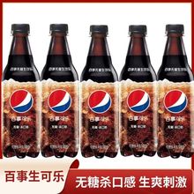 百事可乐无糖生可乐500ml碳酸饮料0卡0脂网红汽水夏季必备一整箱