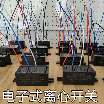 电子离心开关单相电机配件recs-220240p电机离心开关支持频繁启动