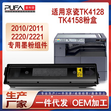兼容TK4128京瓷2010粉盒2220墨粉2221复印机碳粉2011墨盒TK4158