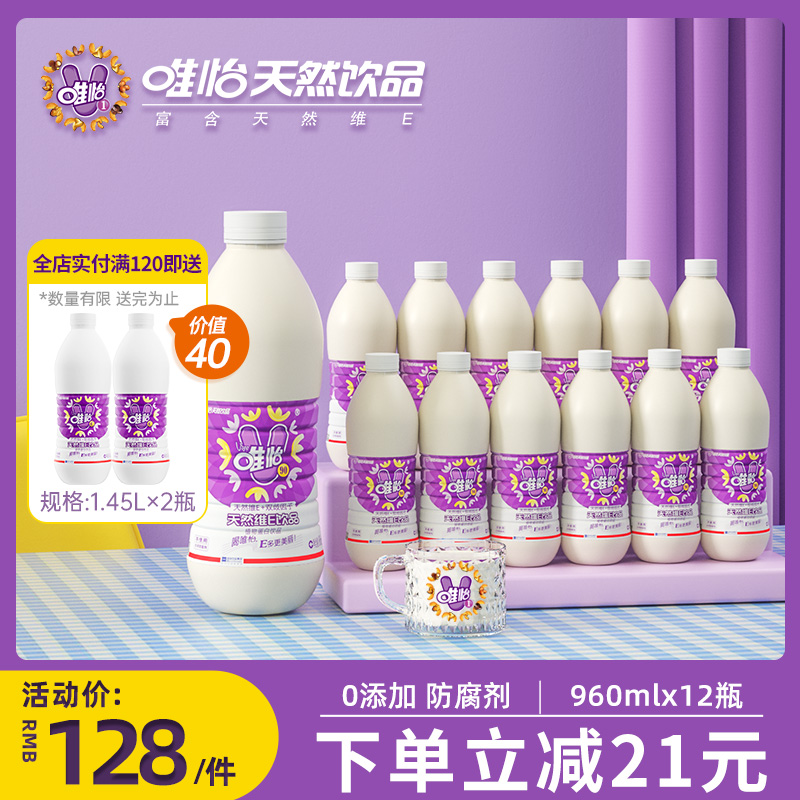 唯怡大瓶饮料核桃花生比豆奶更香浓植物蛋白饮品富含坚果960ml*12