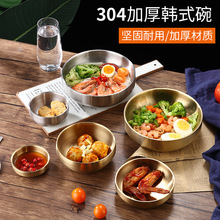J304不锈钢韩式碗小吃碗米饭碗双层儿童碗泡菜碗料理碗金色冷面B