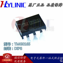TMG0165 DIP8 直插 电源管理芯片IC 低功耗开关电源控制器IC