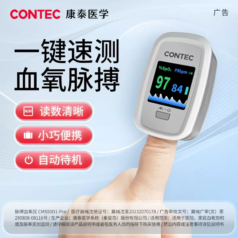 跨境专供英文版康泰血氧仪指夹式血氧饱和度脉率检测脉博血氧仪