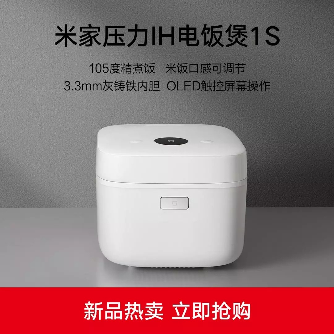适用小米米家压力ih电饭煲1s 3l 白色