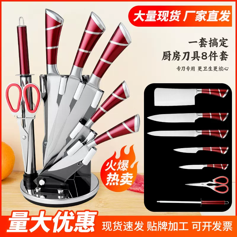 外贸刀具套装8件套厨房不锈钢菜刀水果刀剪刀带刀座组合礼盒装
