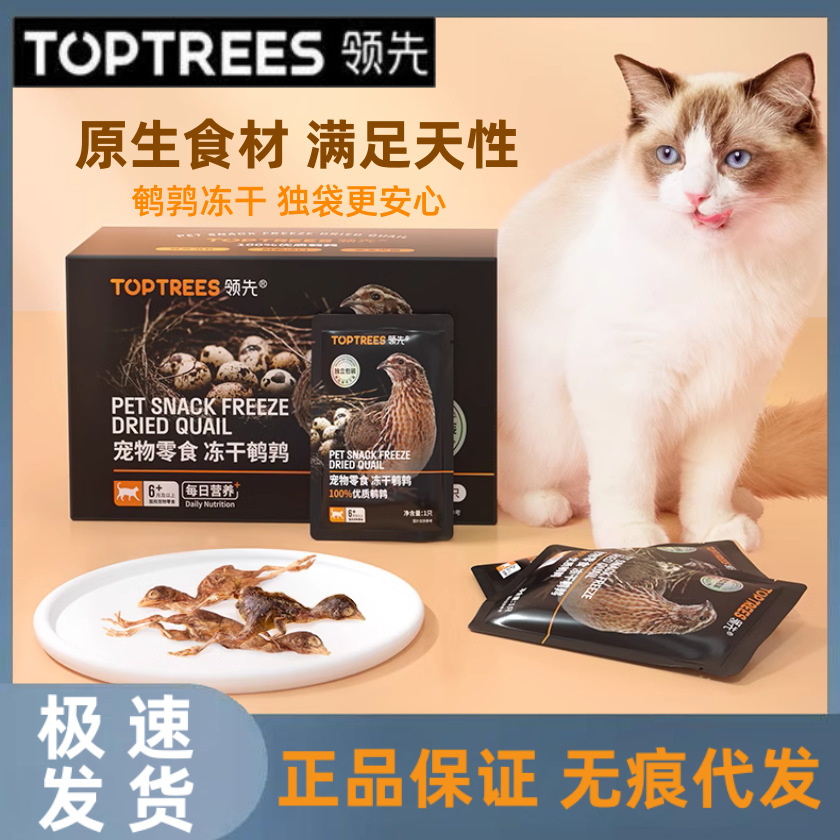 Toptrees领 先冻干鹌鹑鸟类猫咪零食增肥发腮营养猫粮清口磨牙