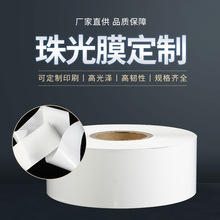 厂家批发白色pp珠光膜材2.5~14丝适用于印刷包装复合BOPP薄膜卷材