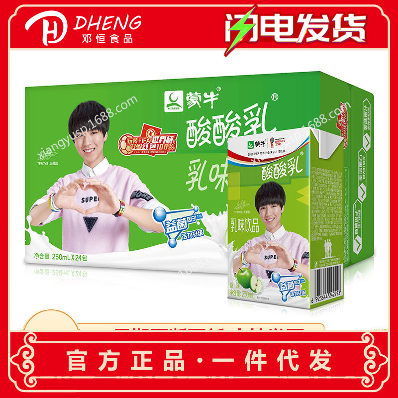 批发包邮蒙牛酸酸乳原味250ml*24 礼盒装 营养乳味饮品饮品批发