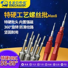 维修佬MAX8苹果手机拆机工具维修工具国产手机拆机螺丝刀起子批头