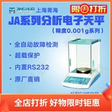上海菁海/菁华JA5003N精密分析电子天平JA11003N外校电子秤称量