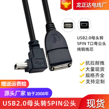 纯铜T型头转USB母线 mini 5PIN公转USB母头 USB母头转T口线连接线