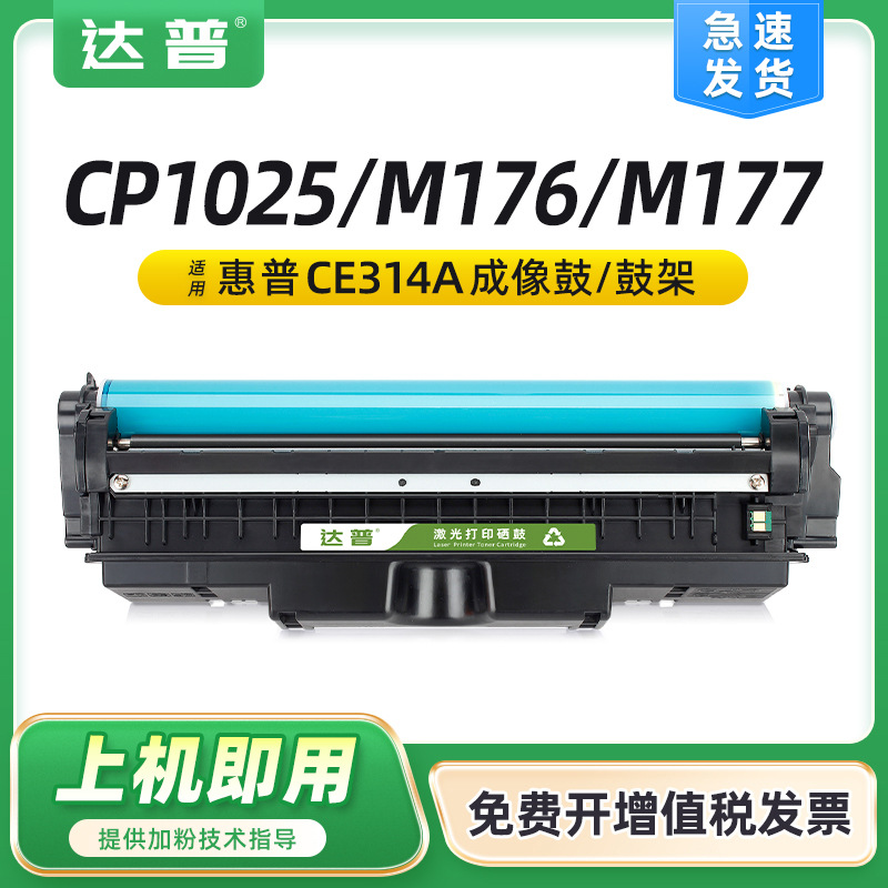 适用惠普ce314a硒鼓cp1025nw m175a m275nw m176n m177fw成像鼓架