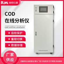 在线COD水质监测仪 污水监测水质检测仪氨氮总磷总氮瑞明仪器