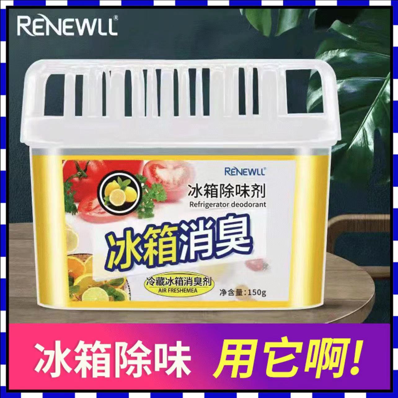 冰箱除味剂去味神器 家用除臭剂去除异味专用清新剂凝胶代发批发