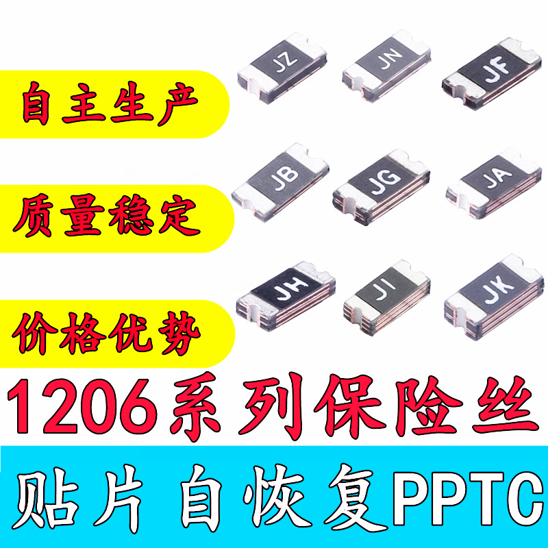 自恢复保险丝 1206 0.05A 0.1A 0.2A 0.25A 0.3A 0.5A 0.75A 1.1A