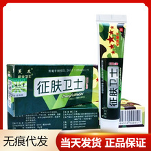 厂家直供芙友征肤卫士抑菌乳膏 征服卫士草本抑菌膏一件代发