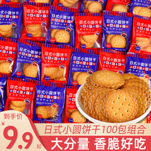 好恩爱日式小圆饼干散装早餐海盐味食品喜糖婚糖伴手礼休闲小零食