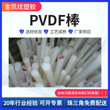 用途广泛圆形PVDF棒 光滑绝缘半透明PVDF棒 圆柱体低密度PVDF棒