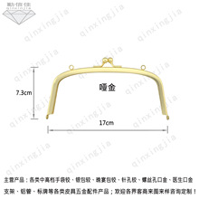 现货：17*7.3cm弧形sousou款无孔光面口金双O圈哑金/银/扫青古批