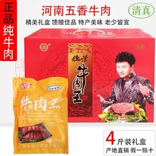 河南特产太康马头清真五香牛肉真空袋装卤味即食酱卤熟食礼盒