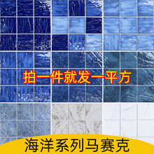 海洋砖室外游泳池蓝色陶瓷马赛克民宿别墅室内水池温泉波浪纹瓷砖