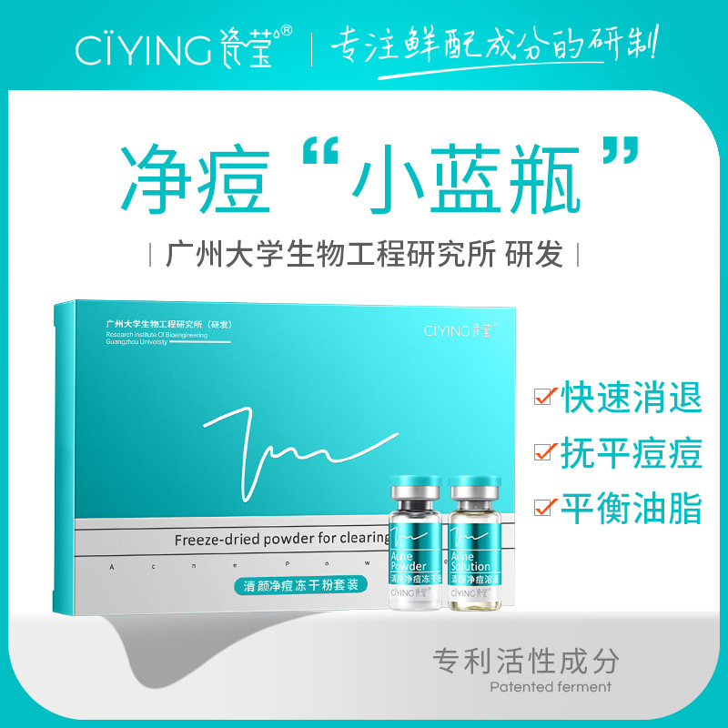 医用祛痘痘印青春痘粉刺黑头痘坑术后修护清颜净痘冻干粉套装